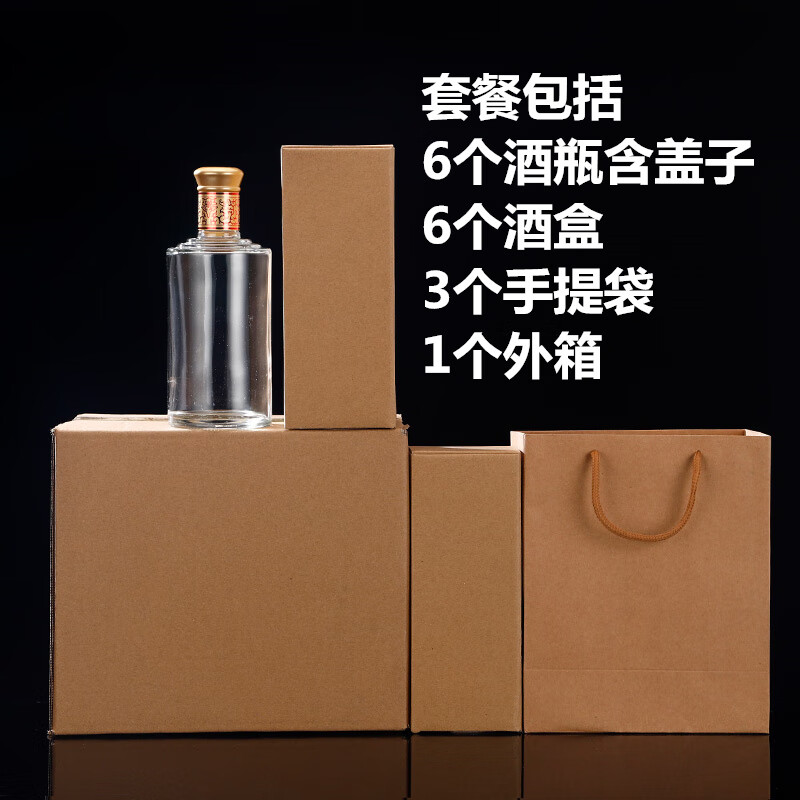 澳颜莱酒瓶空瓶高档带包装 白空一斤装玻璃原浆酒空瓶子带包装全套