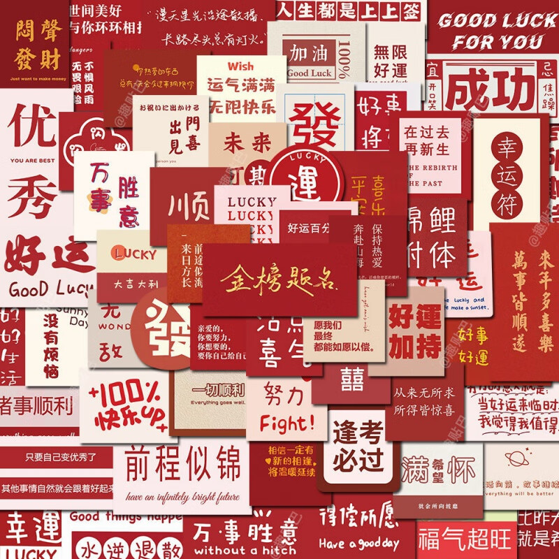 妙普乐高考加油励志贴纸 金榜题名贴纸高考逢考必过好运考研上岸励志