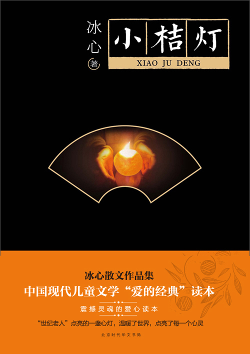 小桔灯