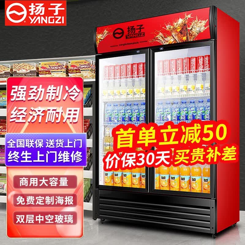 扬子（YANGZI）展示柜冷藏保鲜柜大容量商用饮料展示柜冷藏柜风冷直冷风冷无霜保鲜柜超市玻璃门冰柜 800L|双门上机 【直冷】经济标准款怎么样,好用不?