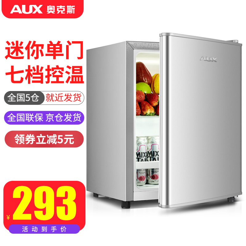 奥克斯（AUX）家用单门迷你小型冰箱 冷藏保鲜小冰箱 宿舍租房电冰箱 BC-21K50 21升 银色
