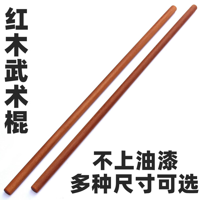 红木棍防身实木武术棍太极长棍子齐眉棍少林棍健身南棍白蜡杆 长约1.6米 直径约3.5cm