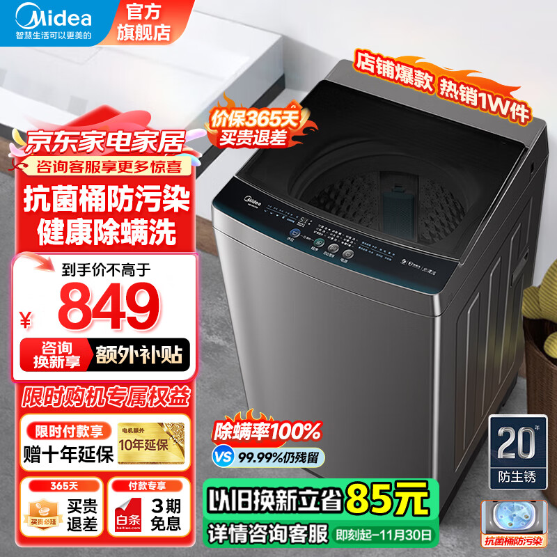 美的（Midea）洗衣机全自动波轮 10公斤大容量家用 内筒免清洗 升级除螨洗 可选8KG&9KG&12KG 家电以旧换新补贴 10公斤家电补贴丨抗菌内桶丨MB100V33B