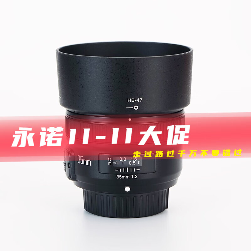 永诺（YONGNUO） 永诺镜头、摄像灯配件系列 HB-47，YN35mm F2N、F1.8N属于什么档次？