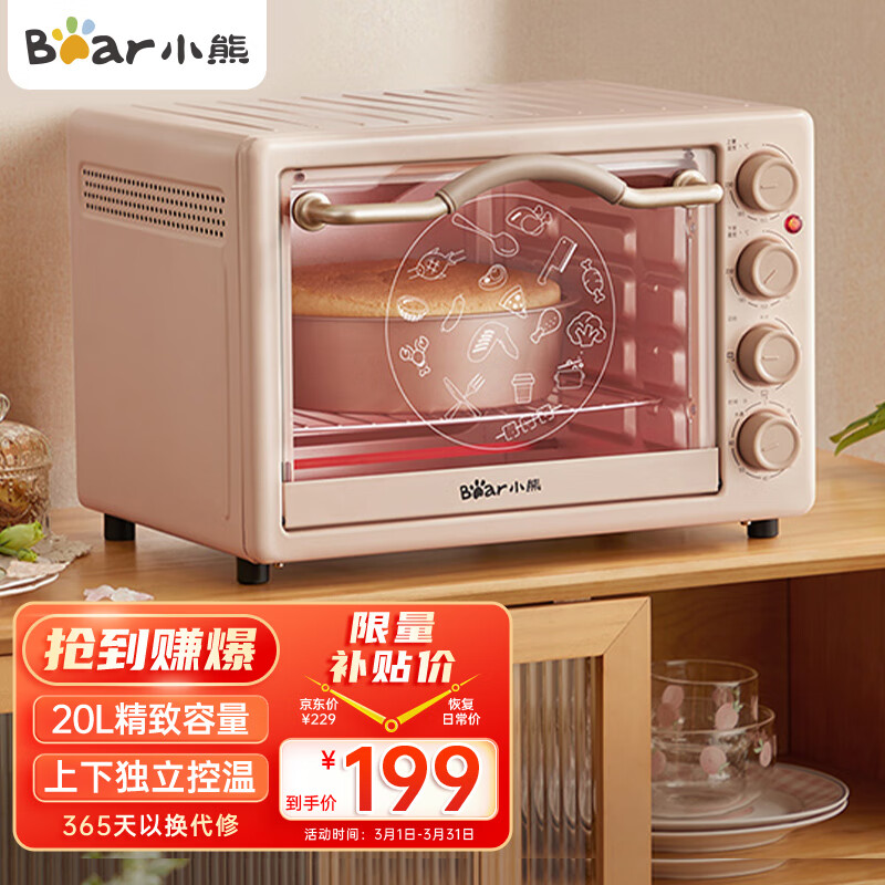小熊Bear电烤箱多功能家用迷你小型独立控温20L烘烤蛋糕烤炉烤箱 DKX-C20G2