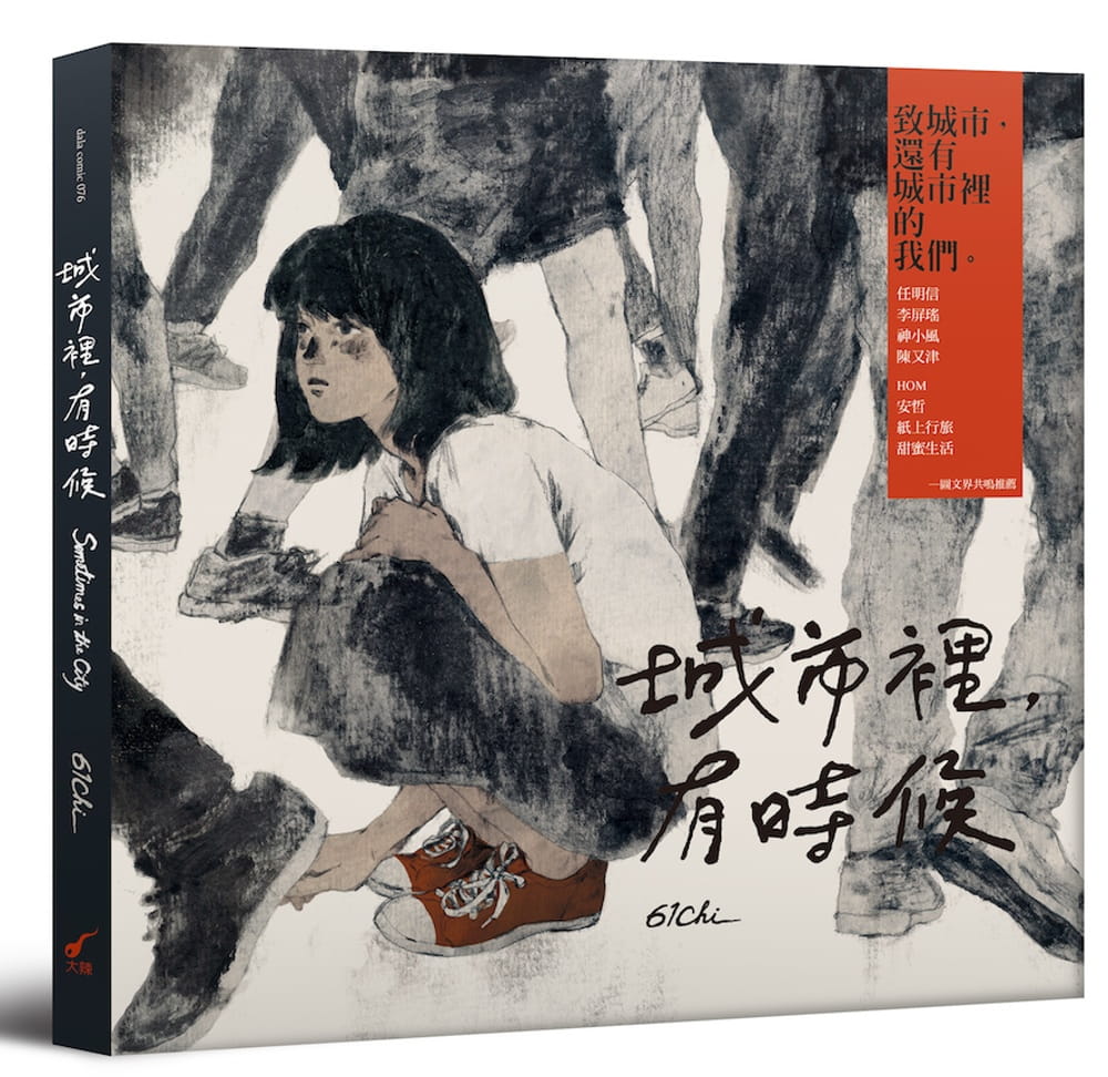 预售 61chi城市里,有时候大辣 原版进口书 生活风格 港台图书