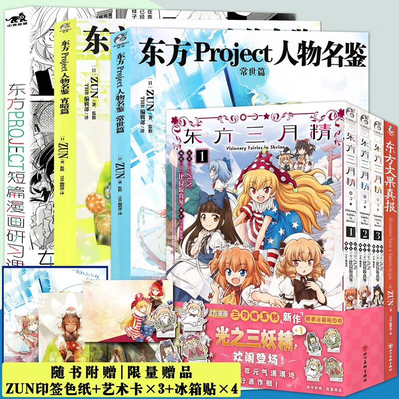 现货 东方Project系列套装7册 人