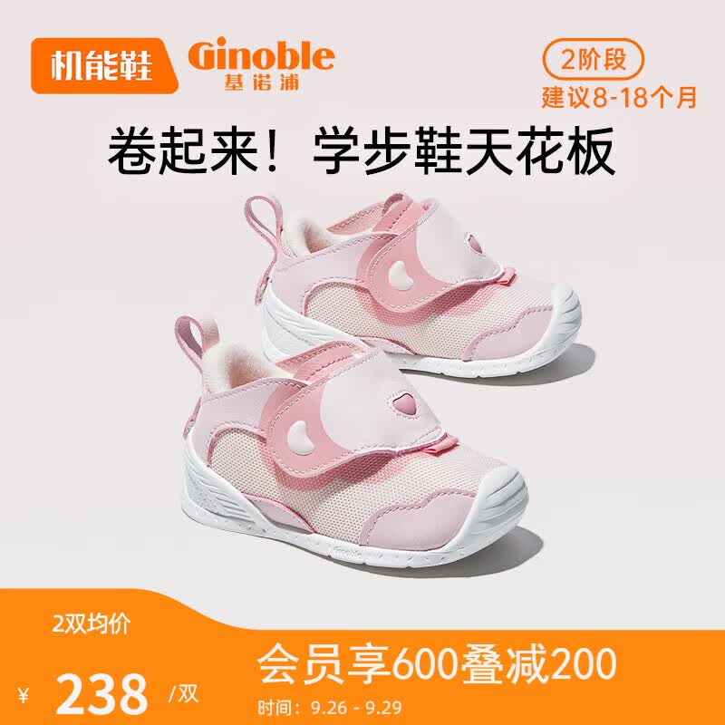 基诺浦（ginoble）学步鞋23秋季男女童鞋8-18个月宝宝婴儿机能鞋春秋款GB2115粉色使用感如何?