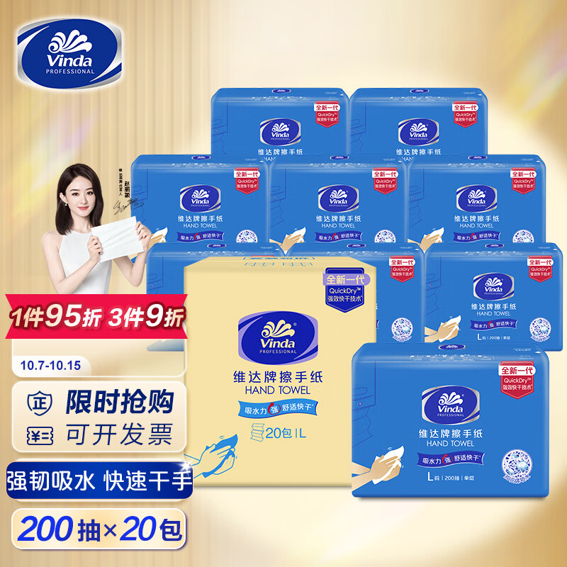 维达抽纸 200抽*20包擦手纸 L码 酒店厨房餐厅卫生间 整箱销售VS2290高性价比高么？
