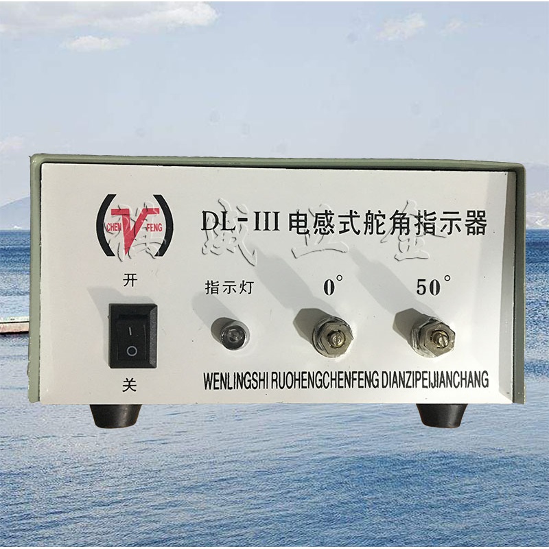西普顿船用电感式dl-舵角发生器指示器舵机电源盒舵角表 电源盒