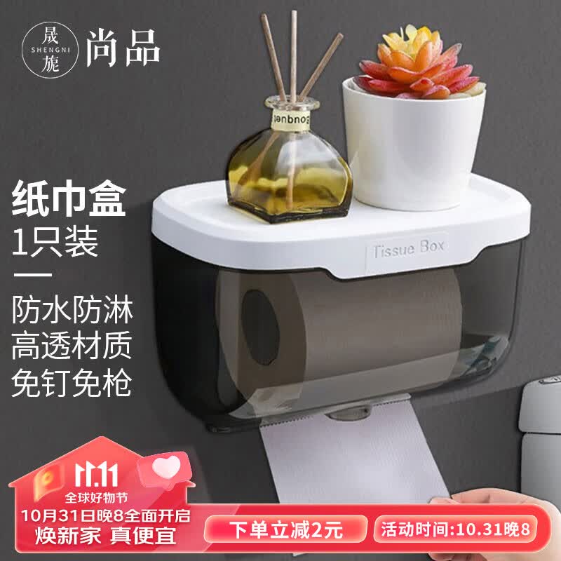 晟旎尚品卫生间纸巾盒 免打孔厕所纸巾盒防水抽纸卷纸盒厕纸盒纸巾置物架高性价比高么？
