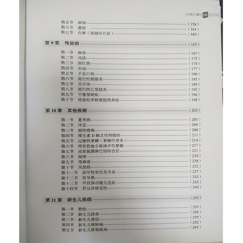 备考2026中医儿科学高级教程副主任医师考试副高正高主任卫生专业技术资格职称考试教材指导用书籍冲刺模拟高级技术考试指导书儿科 手机题库题集模拟题真题视频