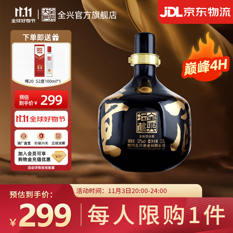 全興【老八大名酒】全興壇藏  52度濃香型純糧釀造高度白酒2.5L大壇裝 壇藏52度單瓶