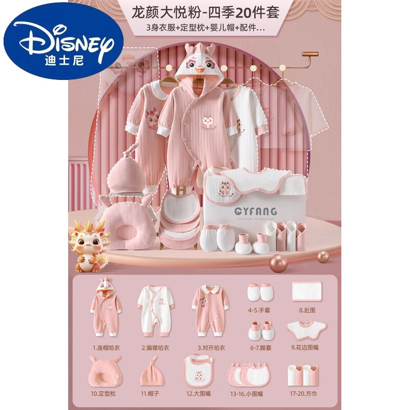 衣服夏季套装刚出生宝宝见面礼物初生用品大全女孩 龙颜悦粉四季20 59