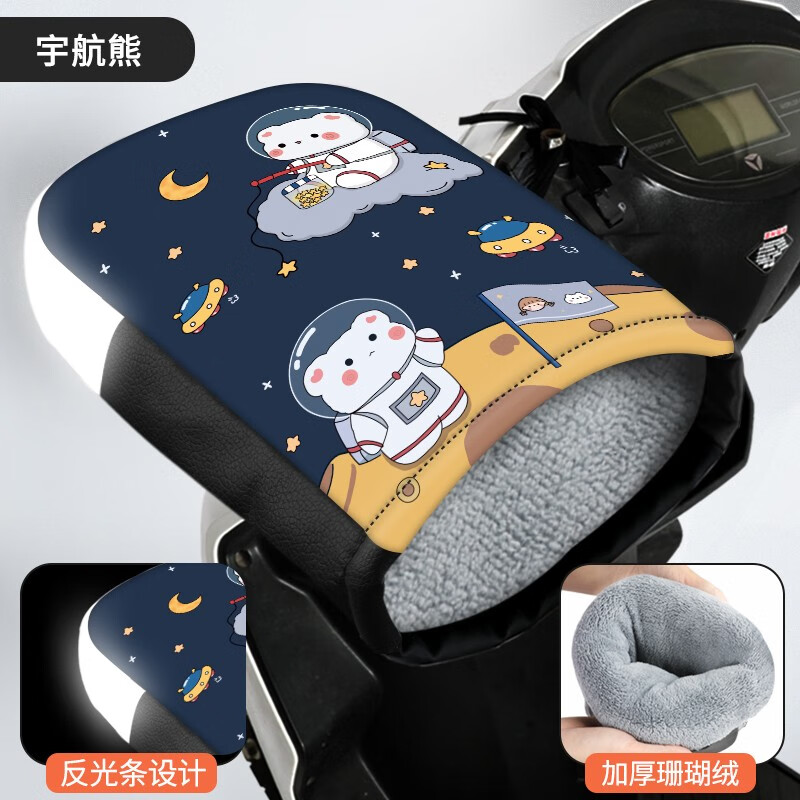 劲悦途电瓶车挡风手套 冬季加绒厚防风保暖电动车手把套 快乐星球 反光款