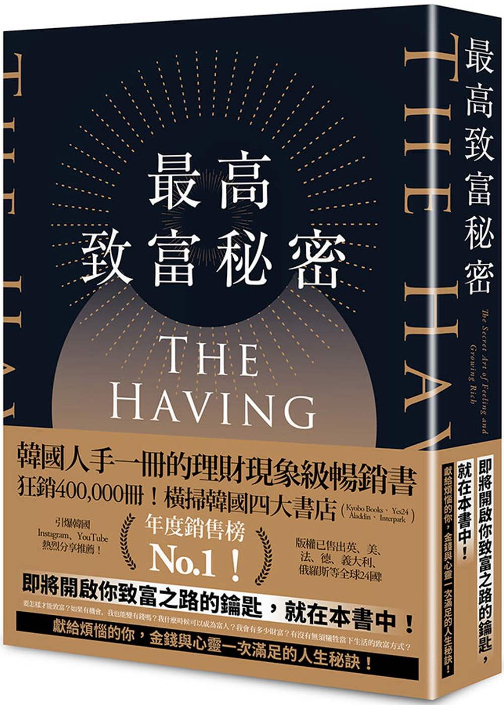 预售 李叙玧 *高致富秘密 春天出版社 台版原版