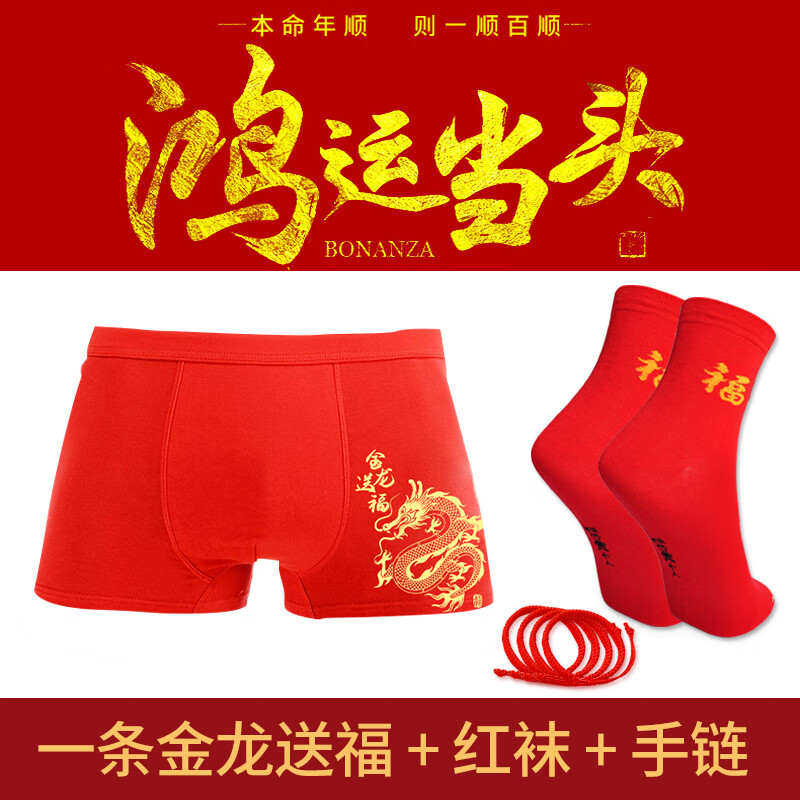林中寻龙年本命年红色短裤属龙红内裤男大码结婚平角喜庆好运 1条金龙