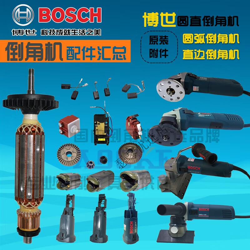 博世(bosch)博世电动工具配件博世倒角机配件汇总大全转子定子开关
