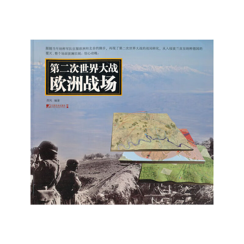 第二次世界大战欧洲战场