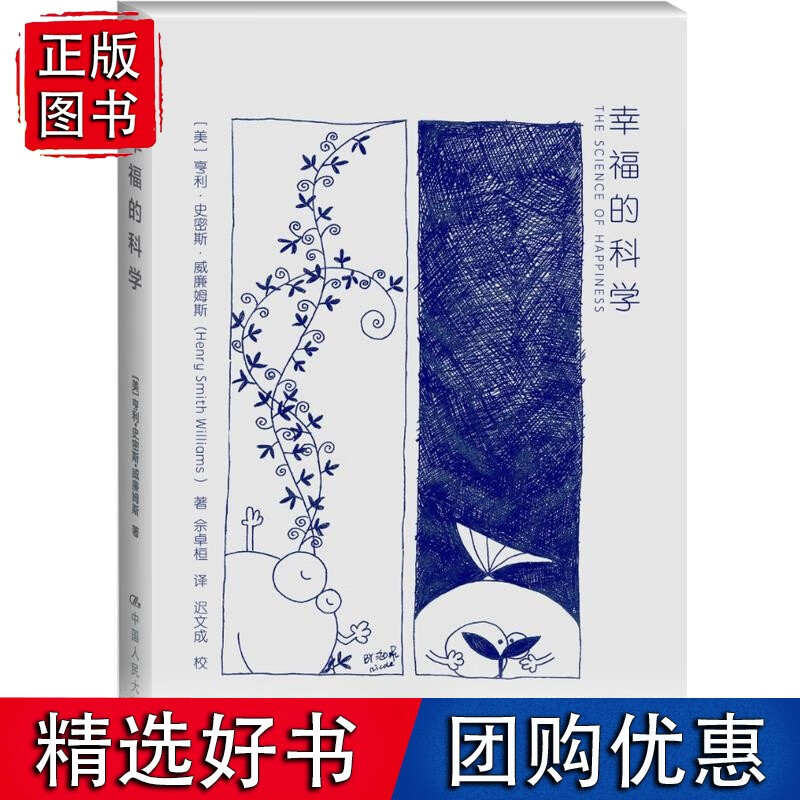 【速发】幸福的科学 THE SCIENCE OF HAPPINESS