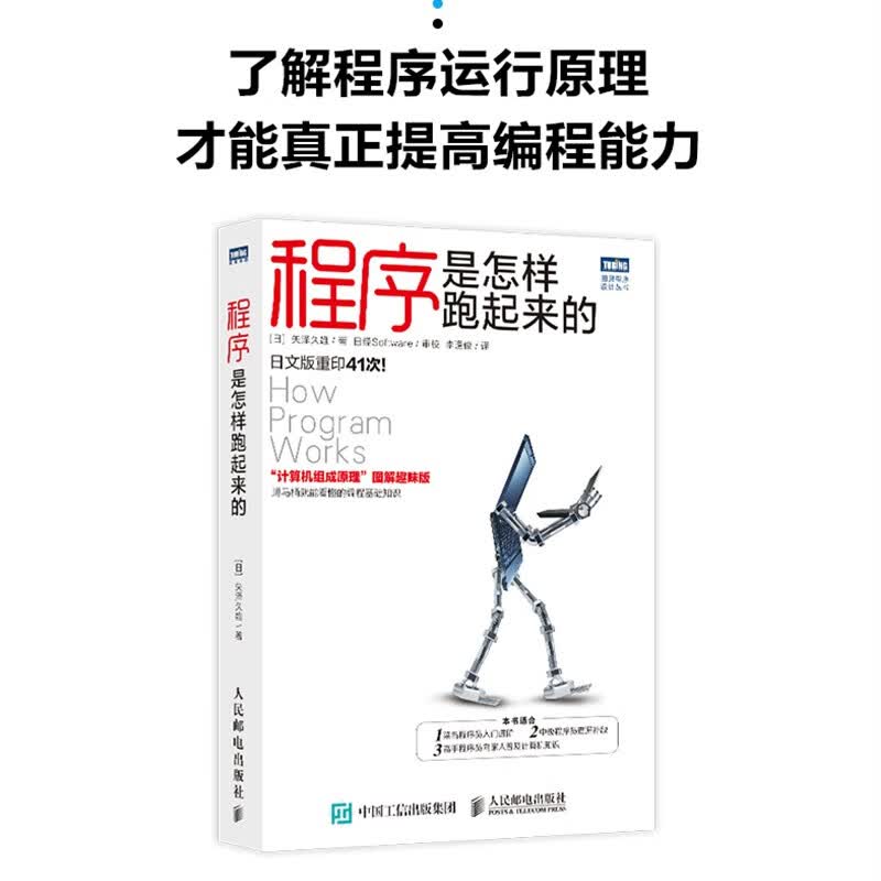 程序是怎样跑起来的(图灵出品)详情图