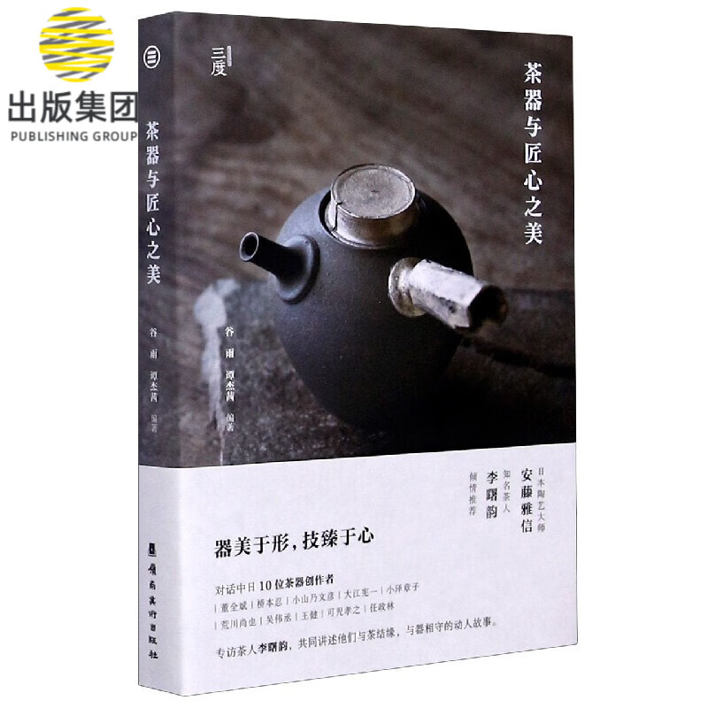 茶器与匠心之美