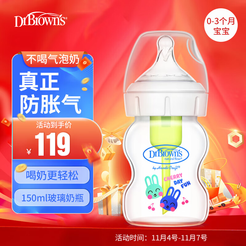 布朗博士奶瓶 新生儿奶瓶 婴儿防胀气奶瓶 玻璃奶瓶150ml(0-3月龄)快乐兔属于什么档次？