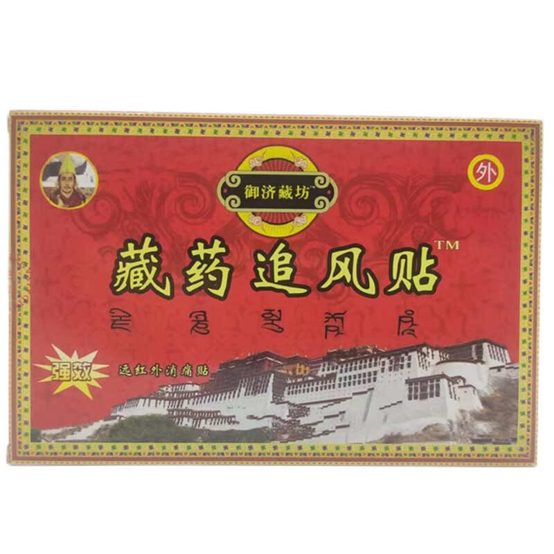 御济藏坊藏药追风贴远红外消痛贴每盒8贴装 藏药追风贴1盒共8贴