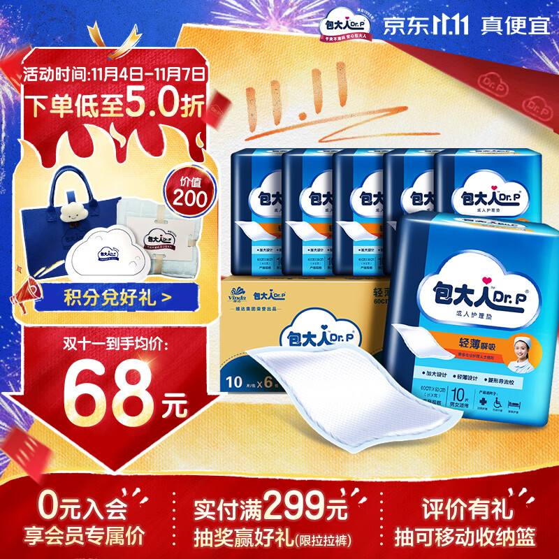 包大人（Dr.P）轻薄瞬吸护理垫XL60片（尺寸：60*90cm）老年人 婴儿 孕妇产褥垫 怎么看?