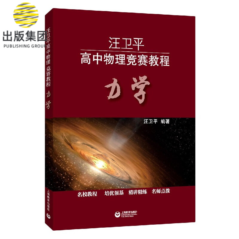 力学(汪卫平高中物理竞赛教程)