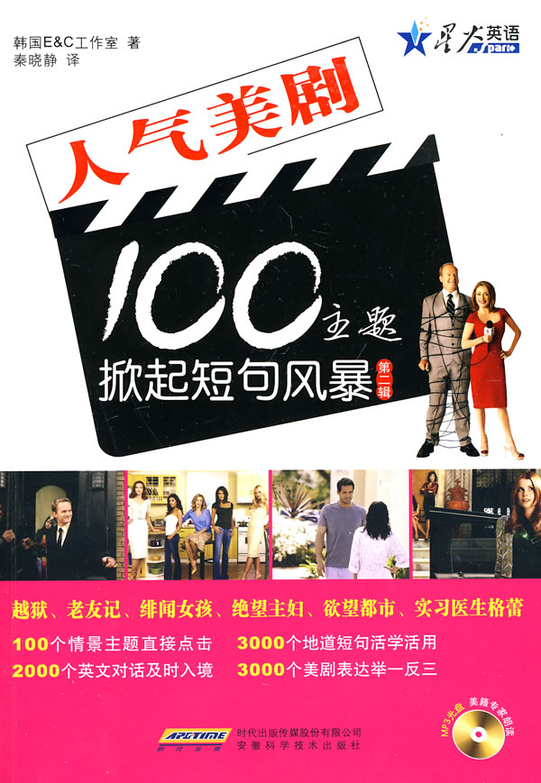 人气美剧100主题:掀起短句风暴 韩国E