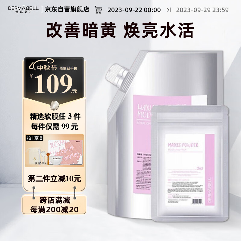 德玛贝尔（DERMABELL）樱花水光软膜补水保湿缓呵护肌肤凝胶面膜女神礼盒1000g+100g属于什么档次？