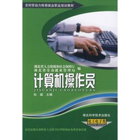 计算机操作员(电工电子类)