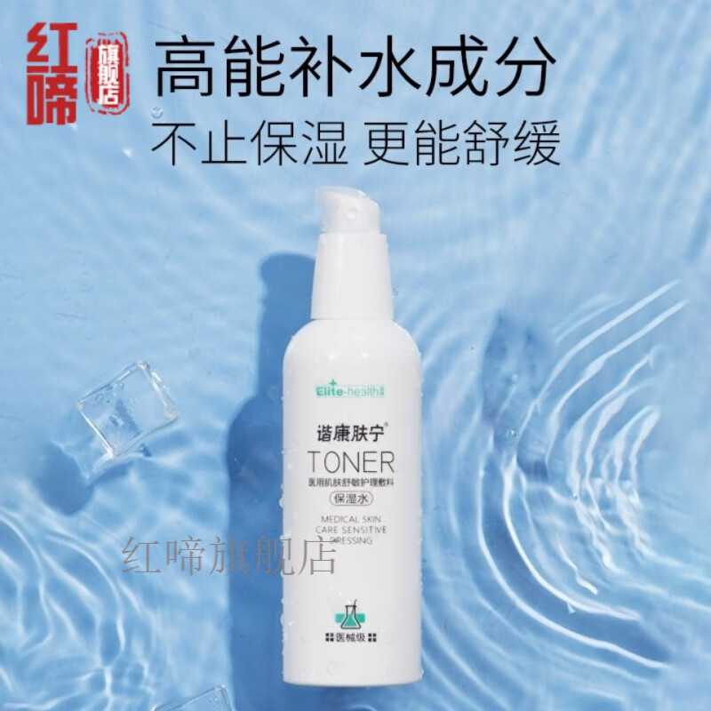 玛可安迪谐康肤宁补水保湿水120毫升洗面奶舒缓修护肌肤舒敏护理敷料