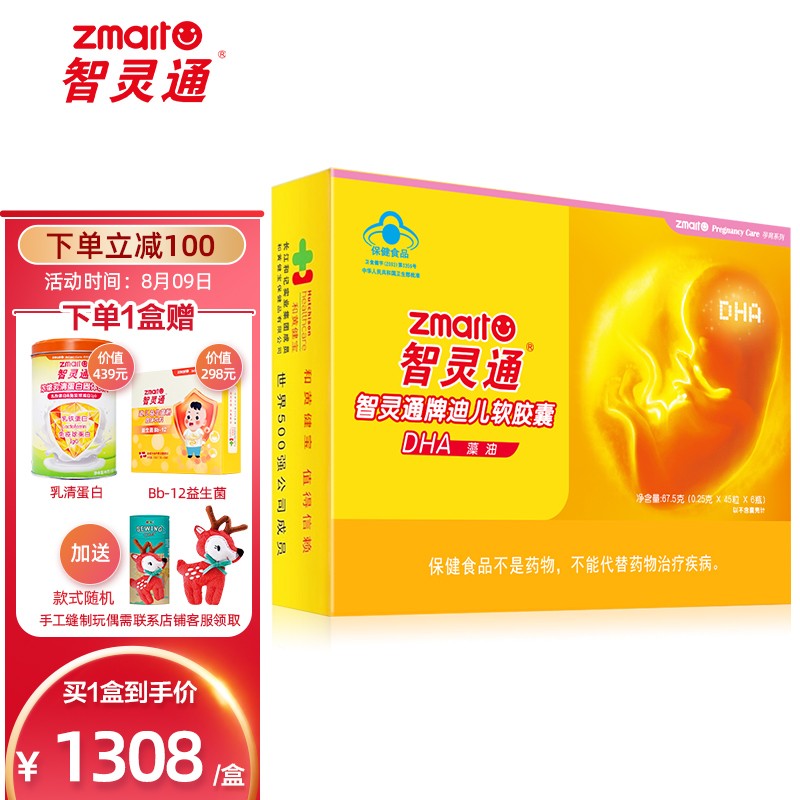 让宝宝更健康!推荐智灵通DHA鱼肝油