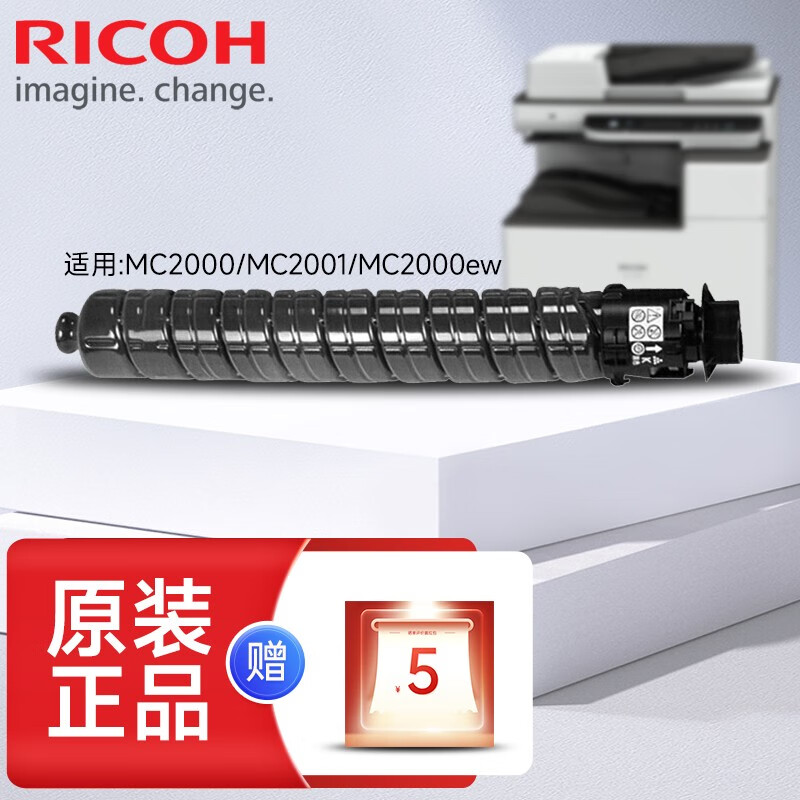 理光（Ricoh）M C2001型原装耗材粉盒用于MC2001/MC2000ew理光原装墨粉耗材 黑色标准装墨粉盒 M C2001（18000页） 原装耗材更环保
