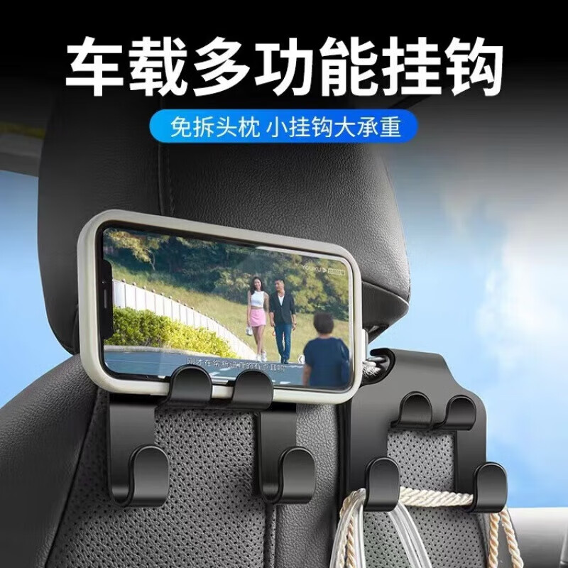 FGHGF车载手机支架挂钩汽车后排座椅创意多功能置物挂钩 汽车挂钩支架 1个装