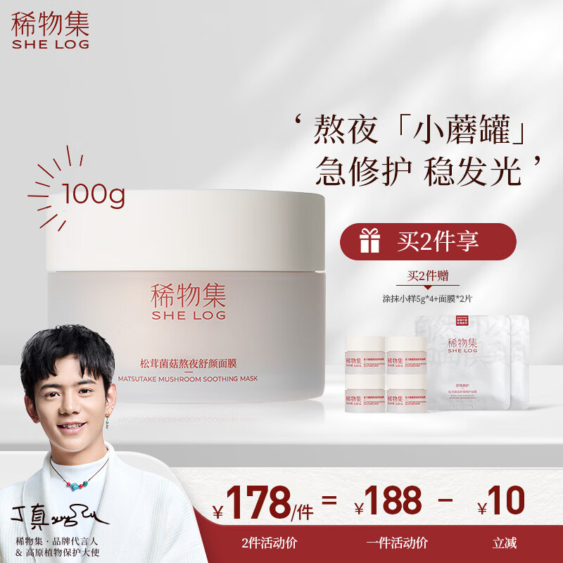 稀物集小蘑罐面膜熬夜舒颜涂抹式 提亮救急修护补水保湿男女100g