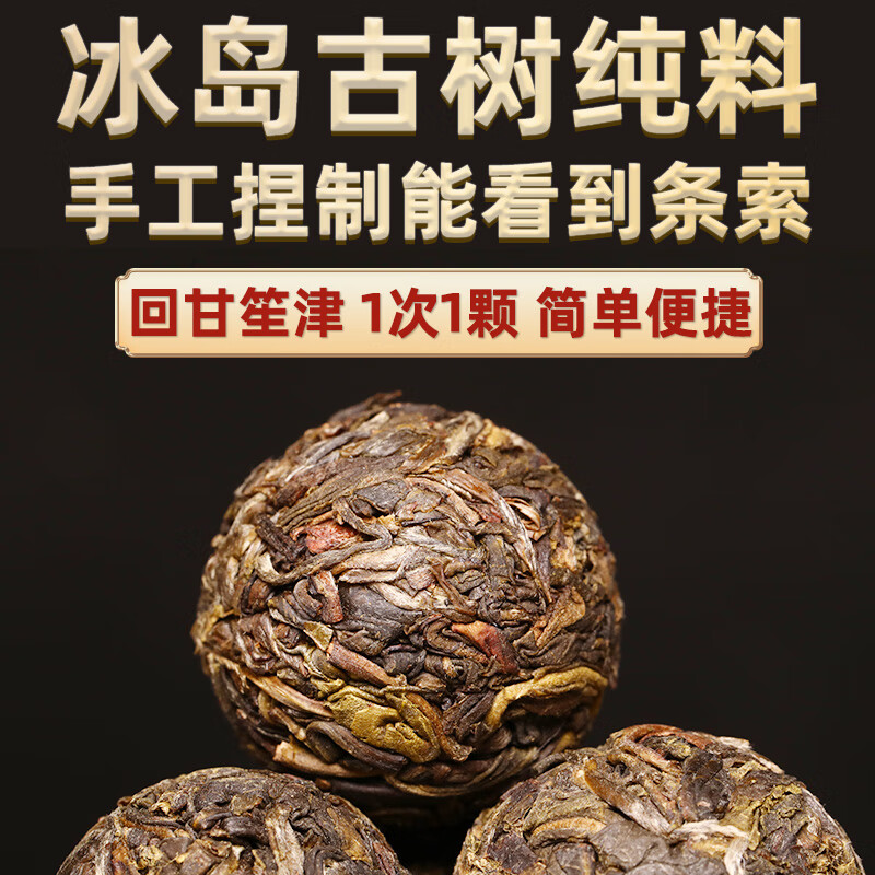 金星满天冰岛普洱茶生茶龙珠云南临沧2022年生普洱茶古树早春小沱茶茶叶 精选原料冰岛龙珠250g龙珠