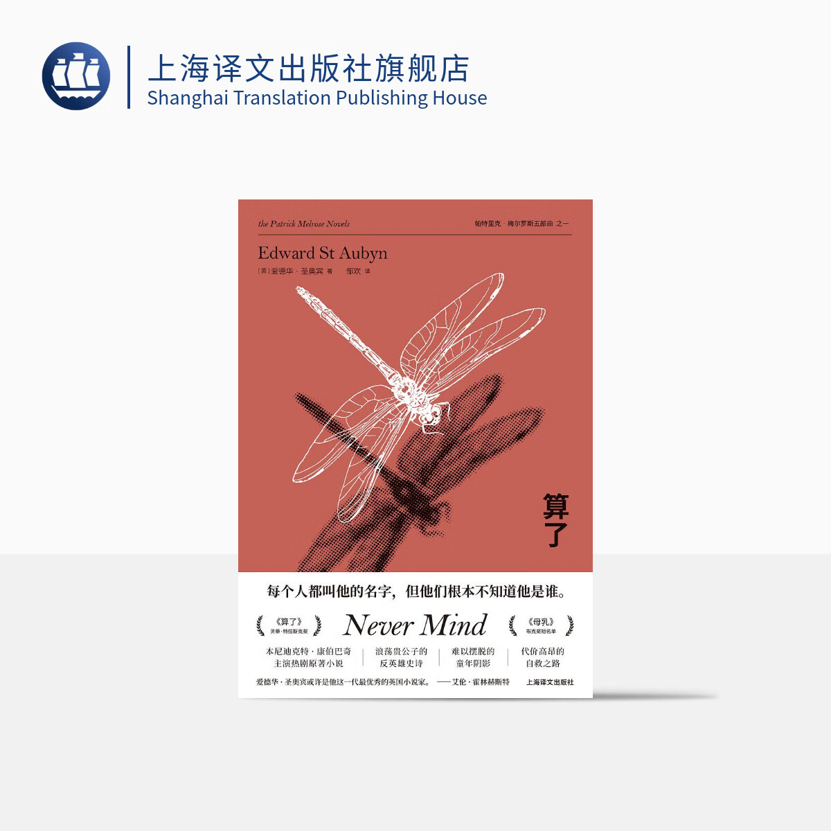 帕特里克·梅尔罗斯五部曲之一 本尼迪克特·康伯巴奇主演热剧原著