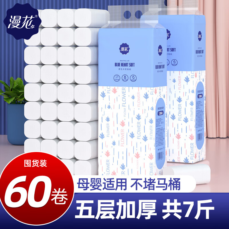 漫花无芯卷纸卫生纸家用实惠装宿舍厕所卷筒纸手纸整箱批纸巾厕纸手纸 5层 58g/卷*24卷