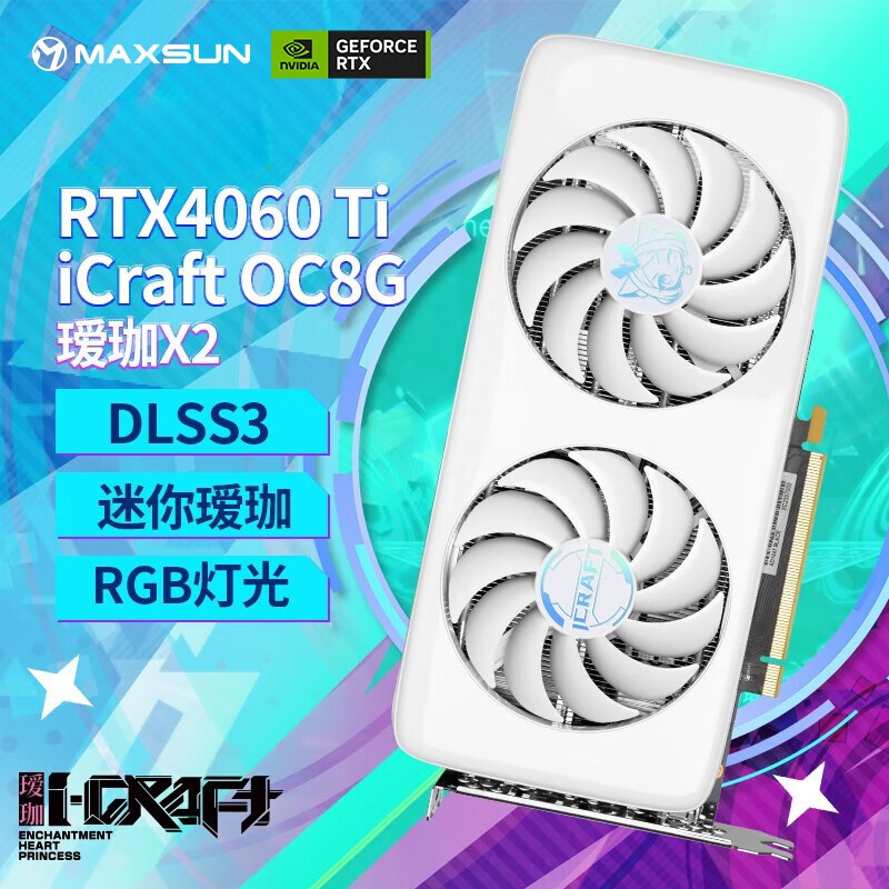 铭瑄（MAXSUN）RTX4060TI电竞之心OC8G瑷珈组装台式电脑电竞超频游戏独立显卡DLSS3 铭瑄4060TI电竞之心瑷珈X2 OC8G高性价比高么？