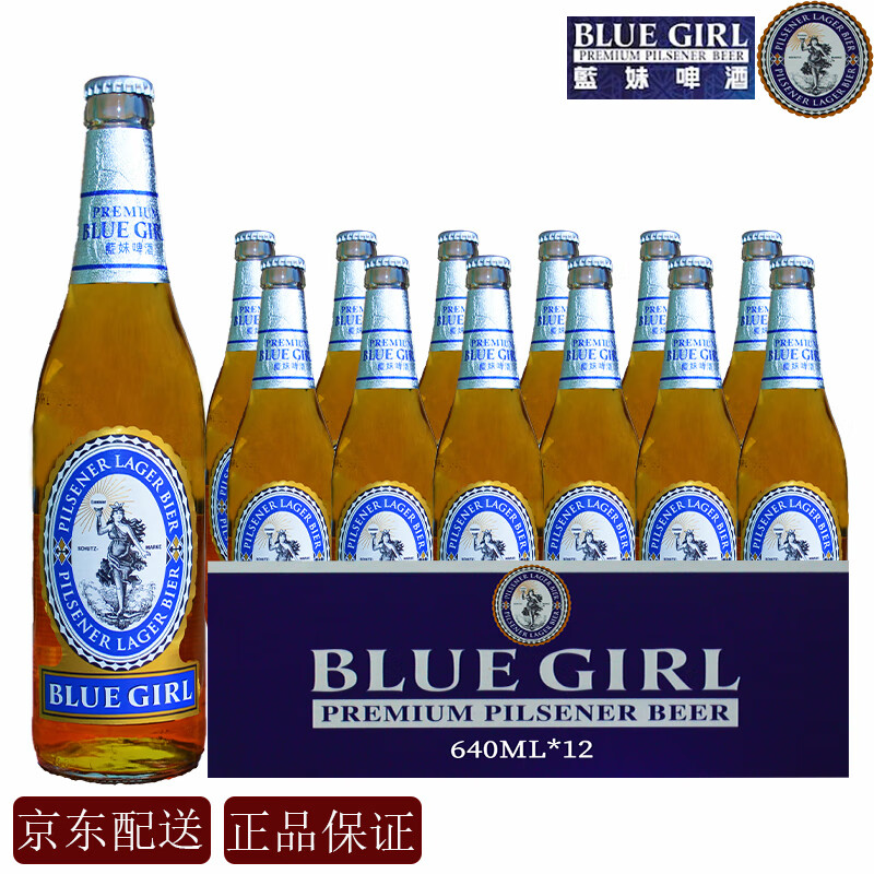 蓝妹蓝妹啤酒640ml*12大瓶  精酿啤酒 市区送货上门 640ml 12瓶 整箱
