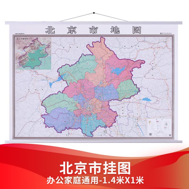 北京市地图2020年新版 1.