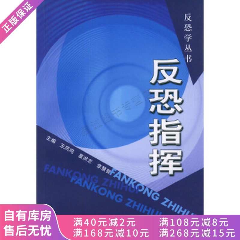 反恐指挥