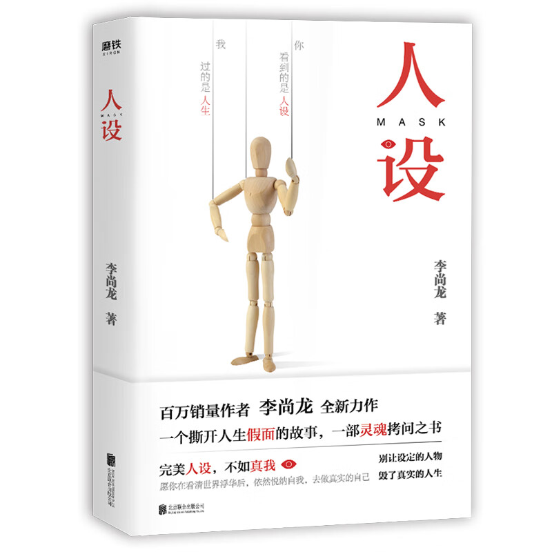 人设（李尚龙全新力作）