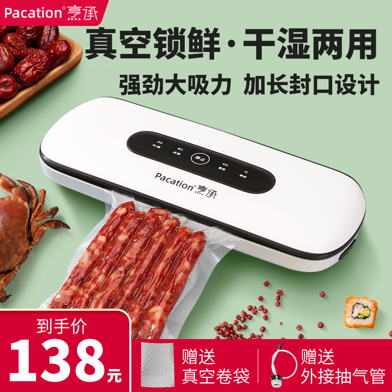 pacation 烹承真空包装机全自动真空机家用抽真空封口机食品封机熟食保鲜 真空机+保鲜袋