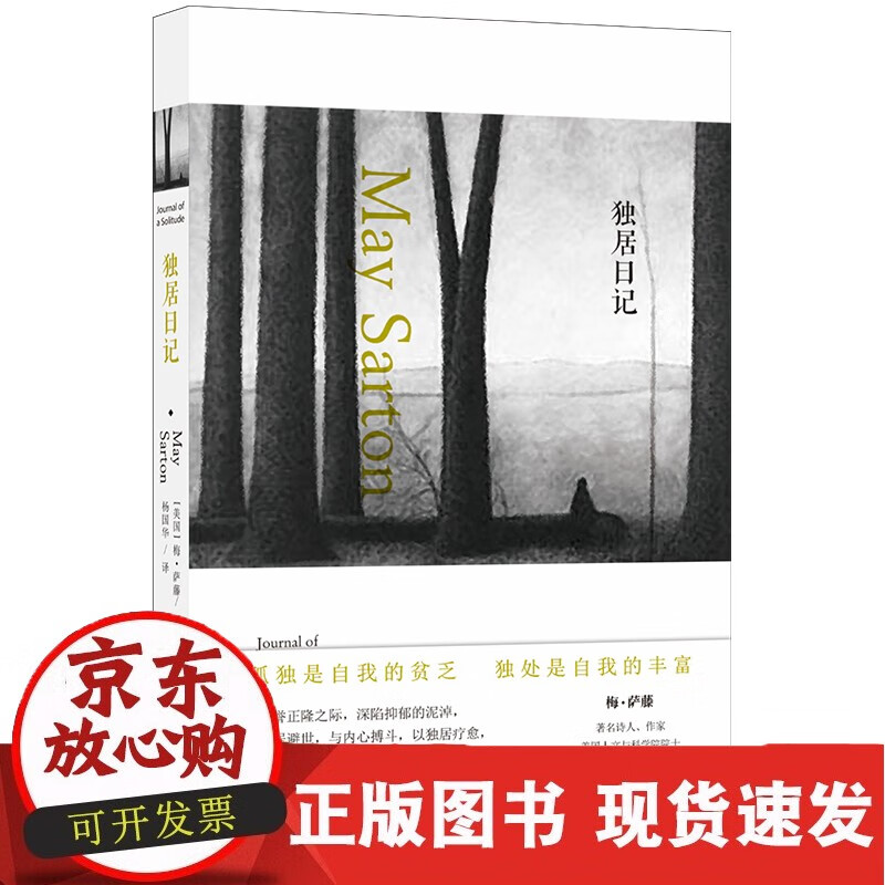 独居日记