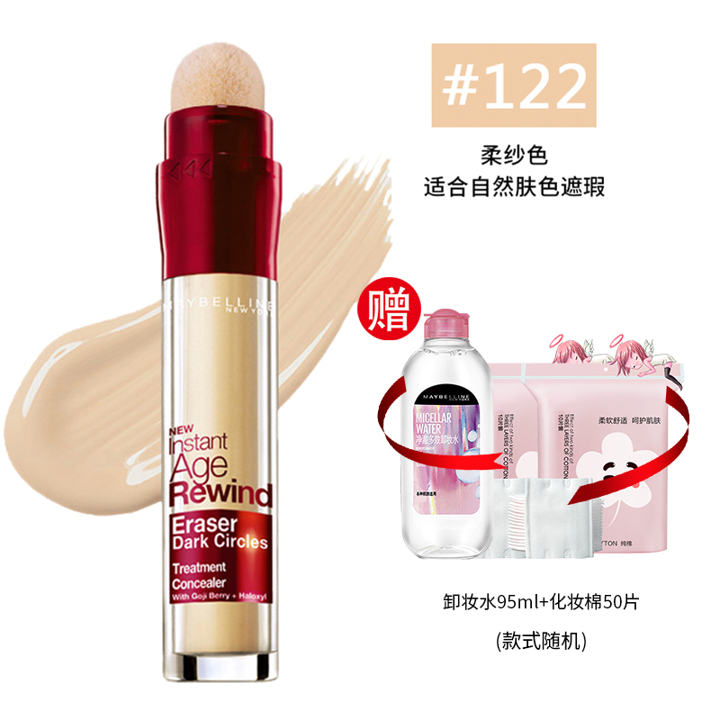 美宝莲橡皮擦遮瑕笔高光棒修容棒遮瑕膏遮瑕液遮斑 遮瑕棒不闷痘纹身高光修容 122柔纱色