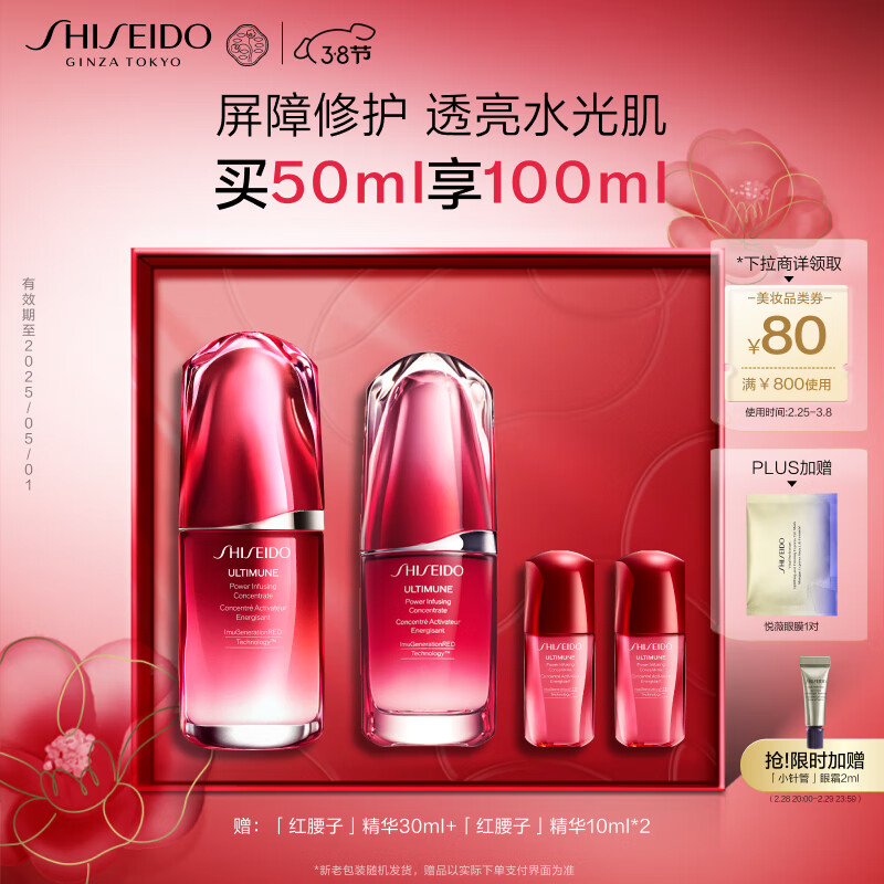 资生堂（SHISEIDO）红腰子面部精华50ml 补水保湿护肤品生日礼物送女友 怎么看?